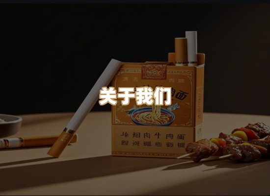 关于泰京社香烟官网